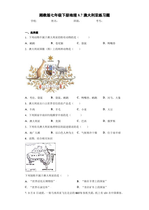 七年级下册地理8.7澳大利亚练习题(含答案和解析)