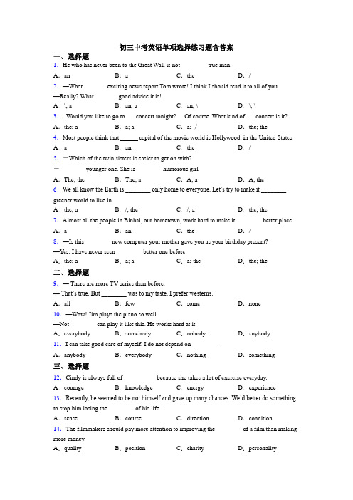 初三中考英语单项选择练习题含答案