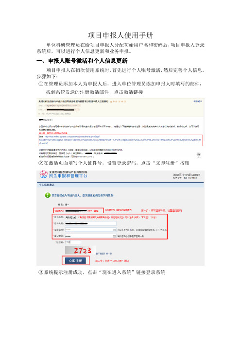 (完整版)项目申报管理使用手册—项目申报人