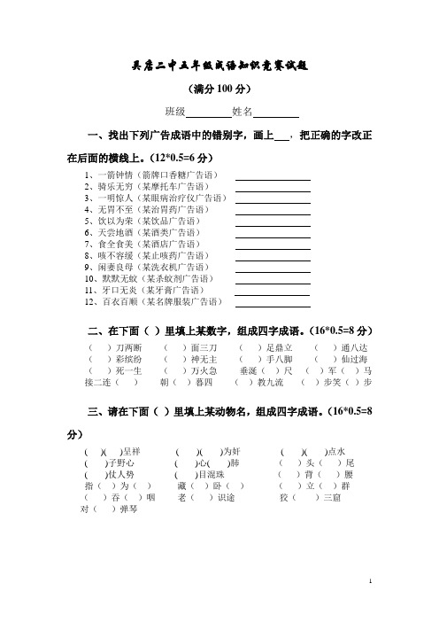 (完整)吴店二中五年级成语知识竞赛试题