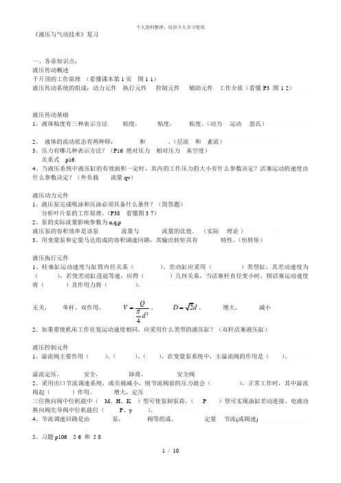 《液压与气动技术》复习