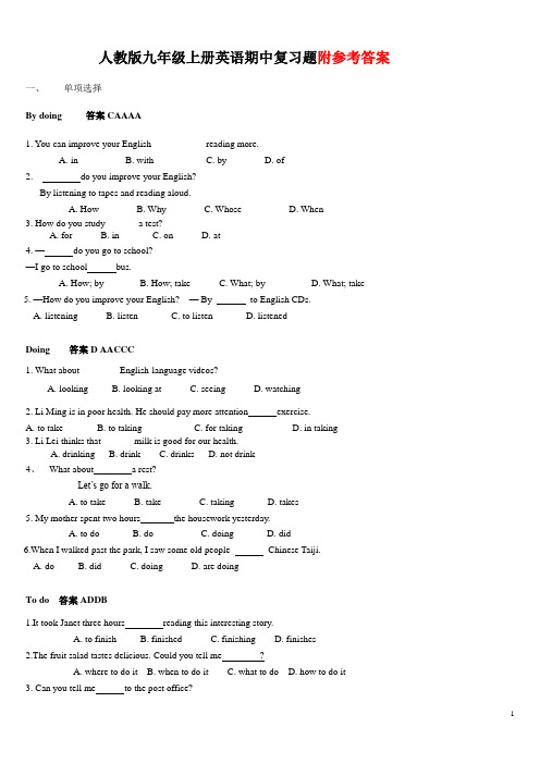 人教版九年级上册英语期中复习题附参考答案