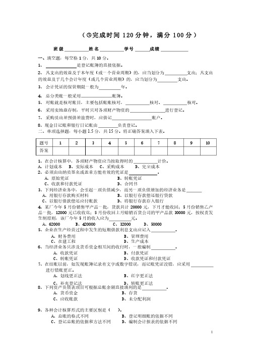 基础会计期末试题及答案