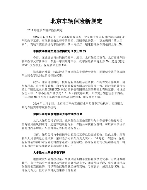 北京车辆保险新规定