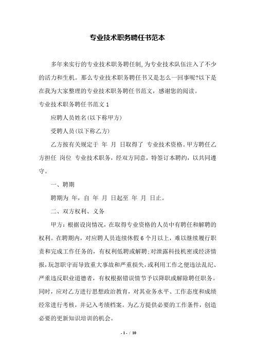 专业技术职务聘任书范本——范本.doc