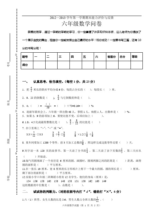 2012-2013六年级数学上期末测试(青岛版)