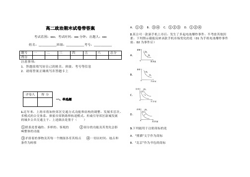 高二政治期末试卷带答案