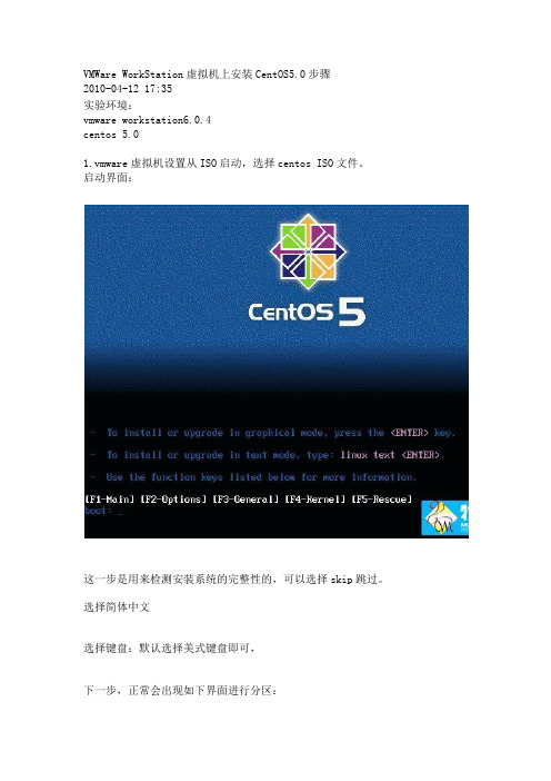 VMWare 虚拟机上安装CentOS5