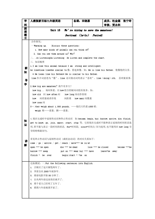 新目标九年级英语U15导学案