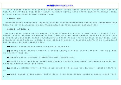 智能化静态微波真空干燥机