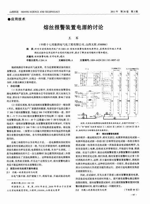 熔丝报警装置电源的讨论