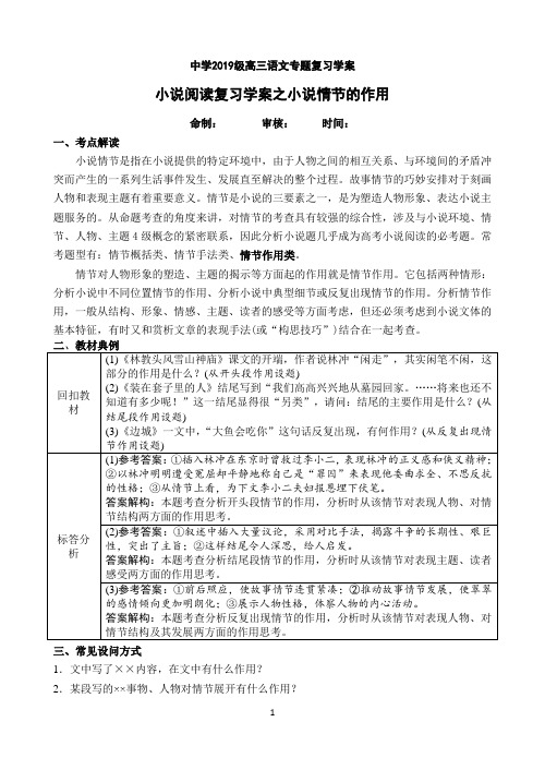 高中语文专题复习课学案