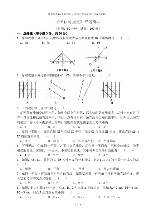 《平行与垂直》专题练习(含答案)