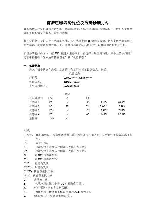 定位仪故障诊断方法