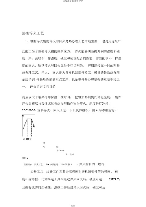 渗碳淬火热处理工艺