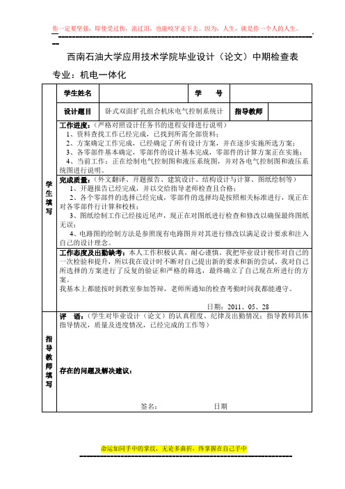 中期检查表范文