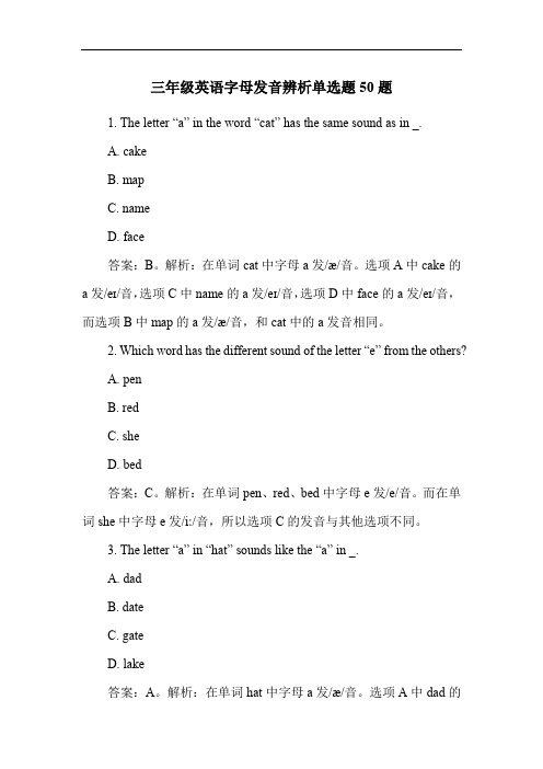 三年级英语字母发音辨析单选题50题