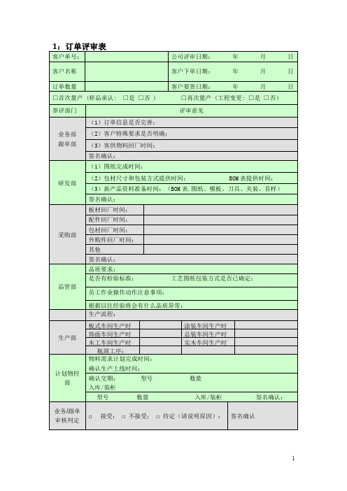 生产计划管控 表单