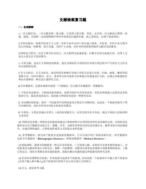 文献检索复习题名解简答