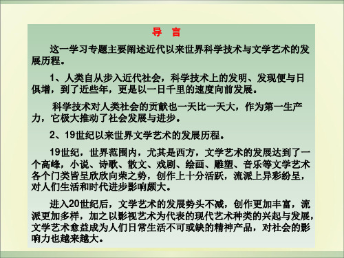 近代西方的科学与艺术成就