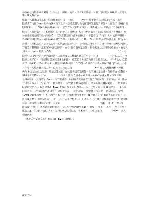 膝关节置换手术记录复习进程