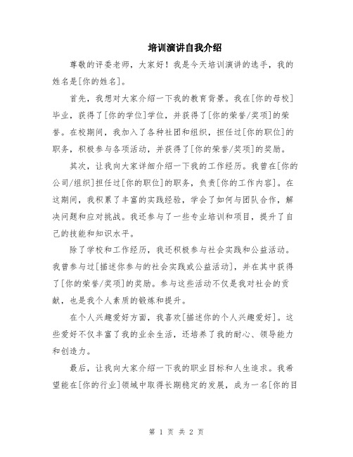 培训演讲自我介绍