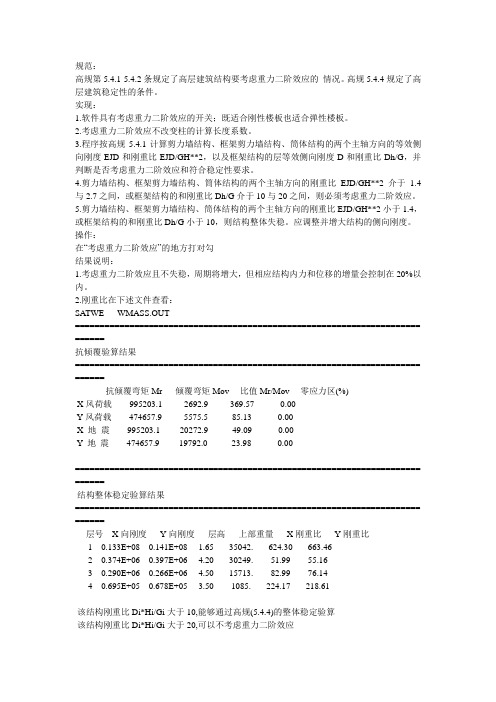 pkpm重力二阶效应