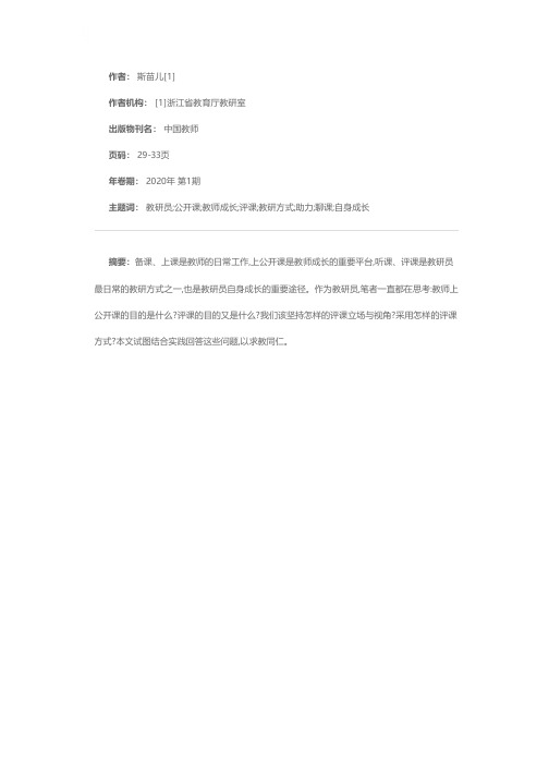 从评课到聊课:助力教师形成自己的代表作