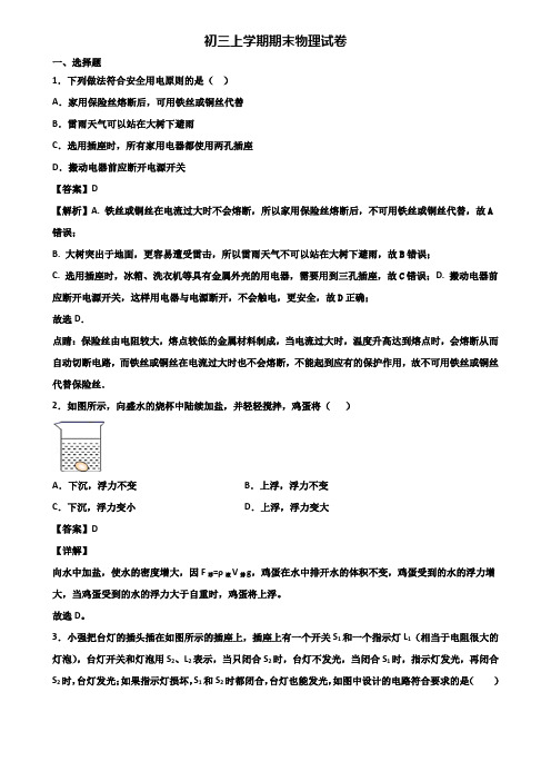 ＜合集试卷5套＞2019年常州市某名校中学九年级上学期期末调研物理试题