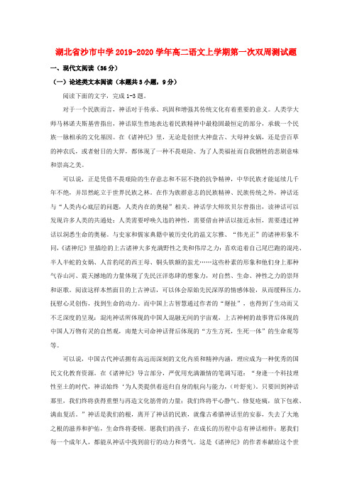 湖北省沙市中学2019_2020学年高二语文上学期第一次双周测试题