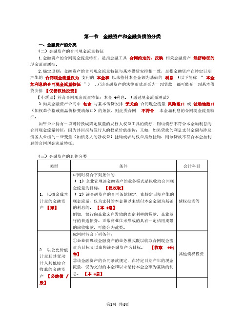 2020中级会计 会计 第37讲_金融资产的分类(2),金融负债的分类