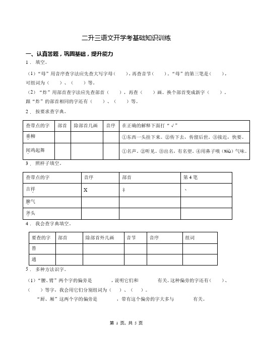 二年级语文下册试题  专项训练-查字典1(有答案)部编版