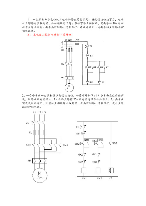 工厂电气控制试题