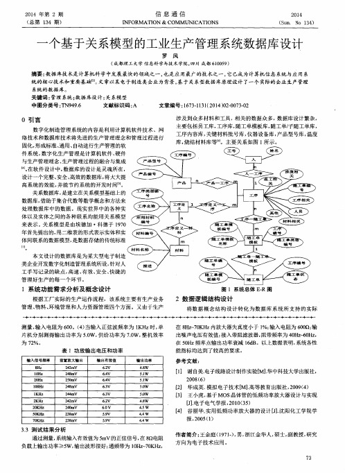 一个基于关系模型的工业生产管理系统数据库设计