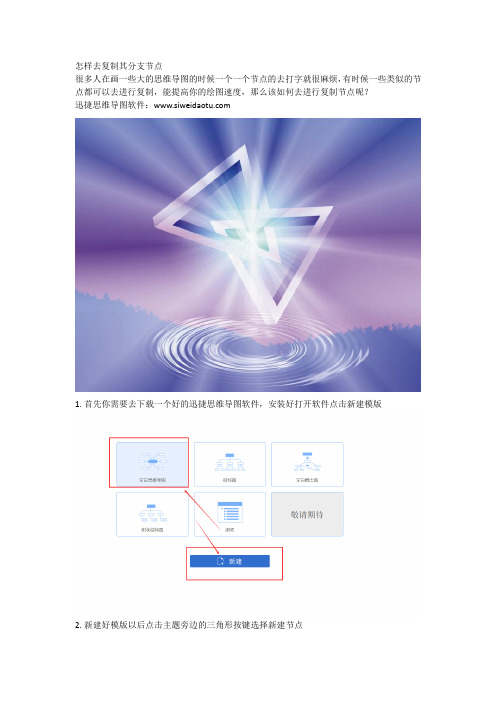 思维导图怎样去复制其分支节点