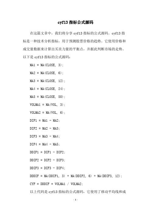 cyf13指标公式源码