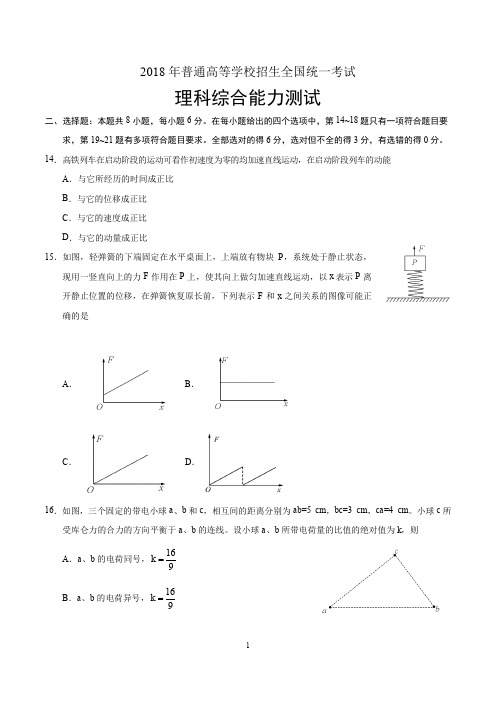 (精校版)2018年全国卷Ⅰ理综高考试题文档版(含答案)