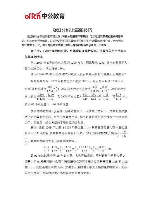 2019厦门事业单位考试备考资料分析比重题技巧