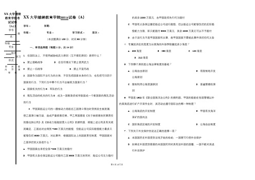 成人教育国际法期末考试试卷及复习题参考答案