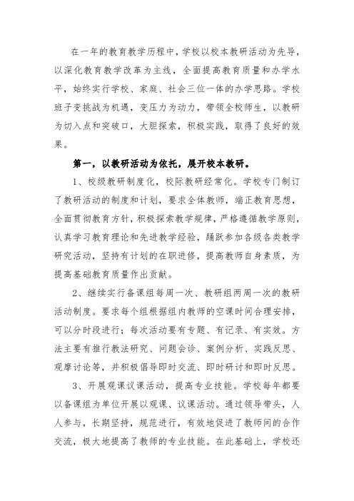 白阳镇中心学校教研