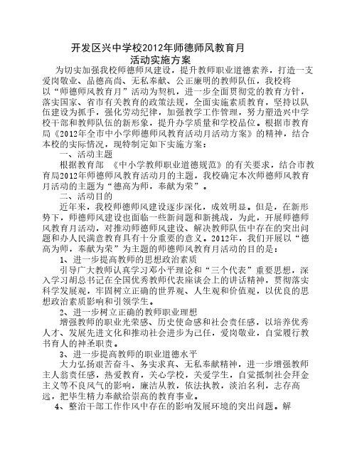 师德师风教育月活动实施方案