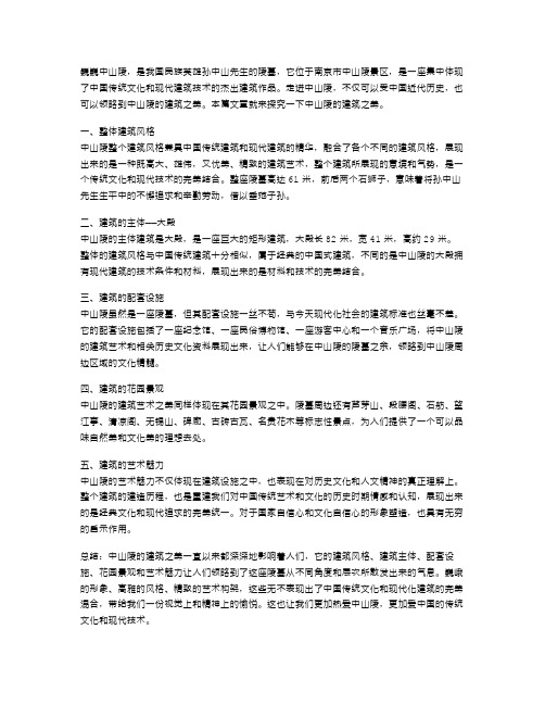 《巍巍中山陵》教案二：领略中山陵的建筑之美