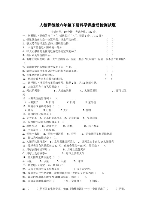 人教鄂教版六年级下册科学期末考试含答案