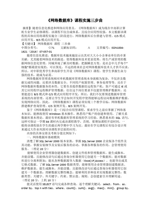 《网络数据库》课程实施三步曲