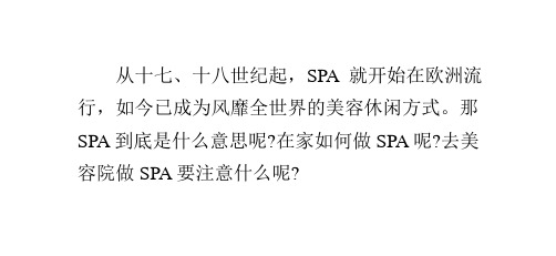 SPA是什么意思-在家如何做SPA-