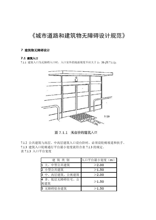 无障碍设计规范