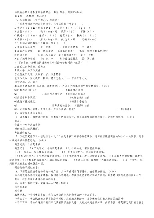 山东省郯城一中高一4月月考语文试题.pdf