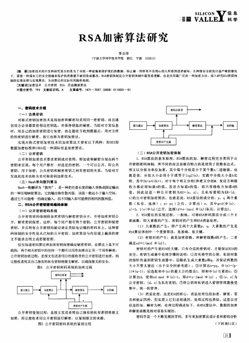 RSA加密算法研究