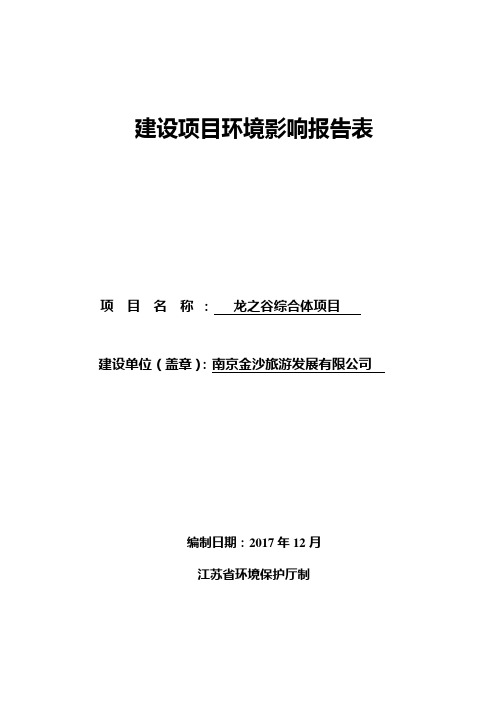 龙之谷综合体项目环评报告表一公示