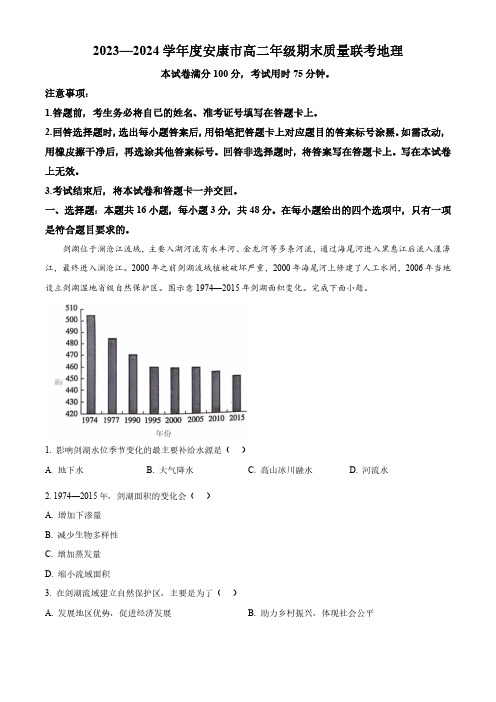 金太阳2023-2024学年高二年级下学期6月期末质量联考考试地理试卷(解析版)